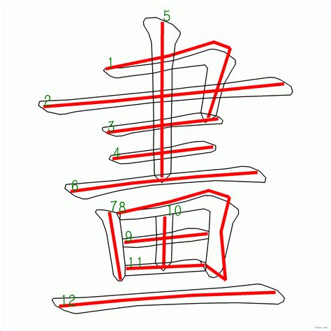 12畫|12劃的字 12畫的字